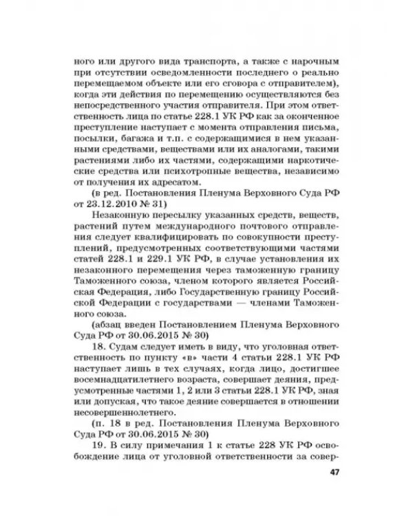 Ответственность за преступления в сфере экономической деятельности. Хрестоматия. Том 3