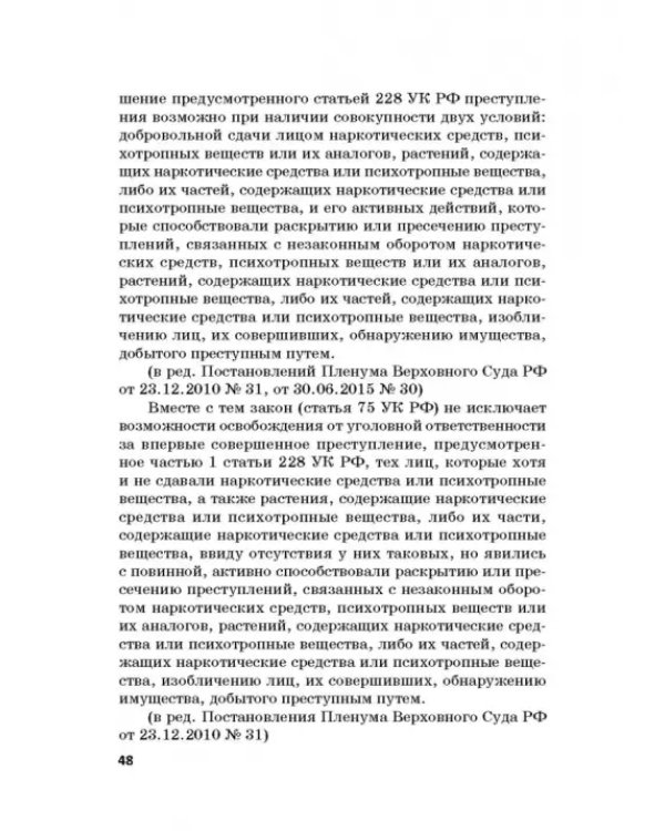 Ответственность за преступления в сфере экономической деятельности. Хрестоматия. Том 3