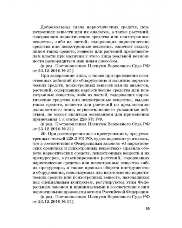 Ответственность за преступления в сфере экономической деятельности. Хрестоматия. Том 3