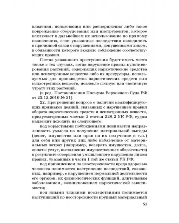 Ответственность за преступления в сфере экономической деятельности. Хрестоматия. Том 3