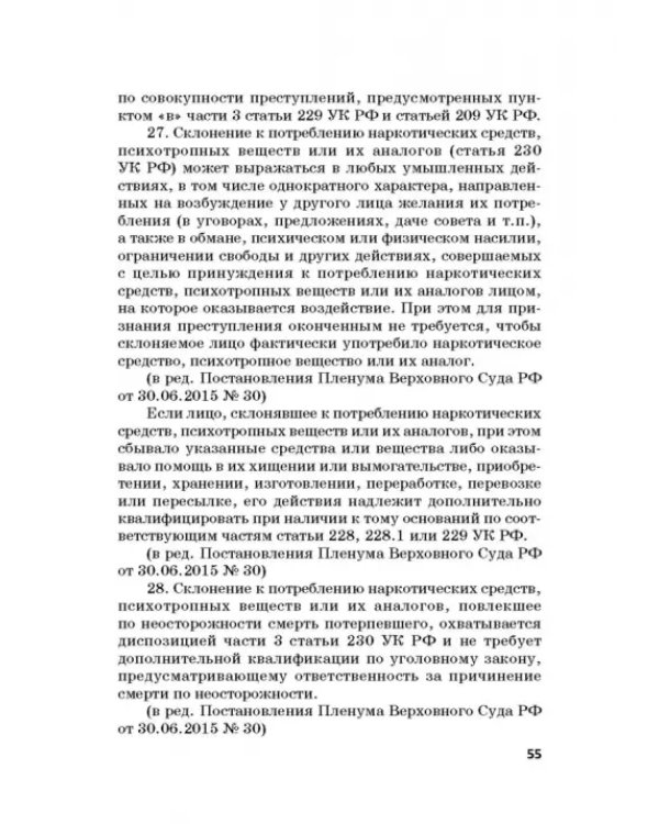 Ответственность за преступления в сфере экономической деятельности. Хрестоматия. Том 3