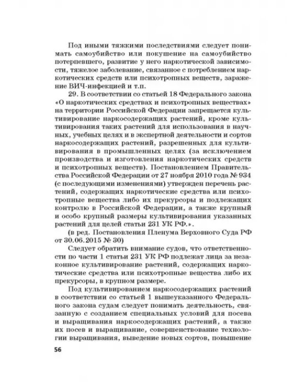 Ответственность за преступления в сфере экономической деятельности. Хрестоматия. Том 3