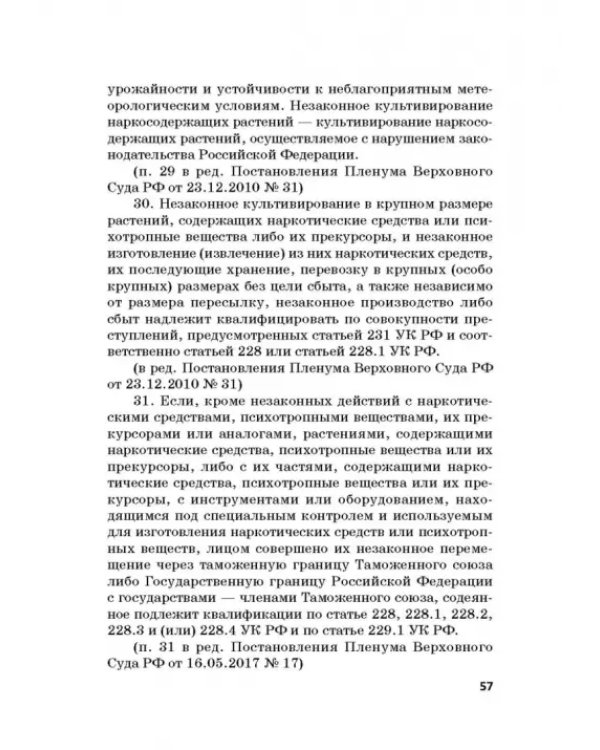 Ответственность за преступления в сфере экономической деятельности. Хрестоматия. Том 3