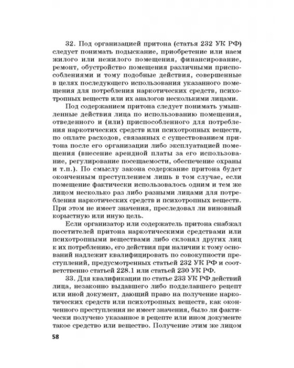 Ответственность за преступления в сфере экономической деятельности. Хрестоматия. Том 3
