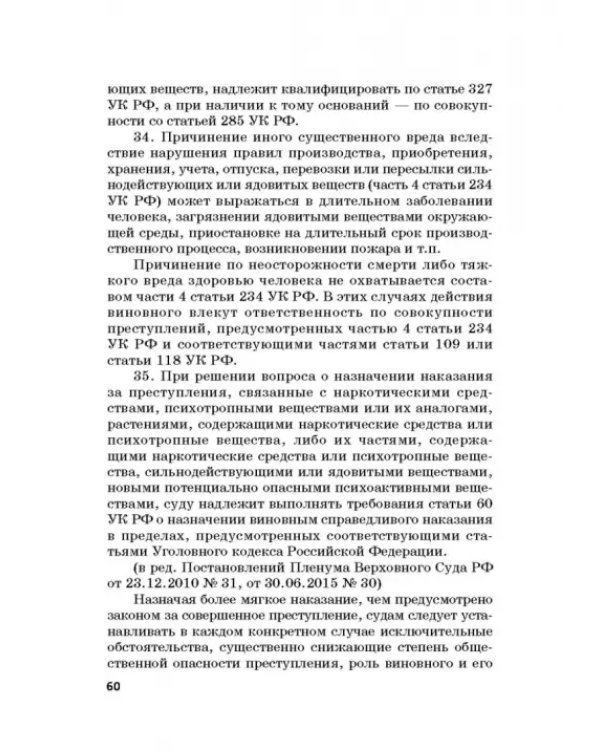 Ответственность за преступления в сфере экономической деятельности. Хрестоматия. Том 3