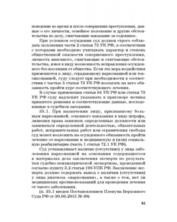 Ответственность за преступления в сфере экономической деятельности. Хрестоматия. Том 3