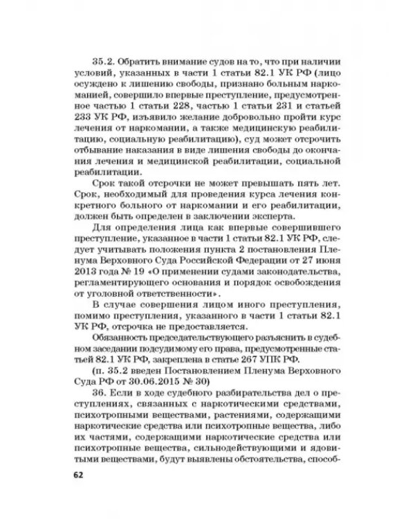 Ответственность за преступления в сфере экономической деятельности. Хрестоматия. Том 3
