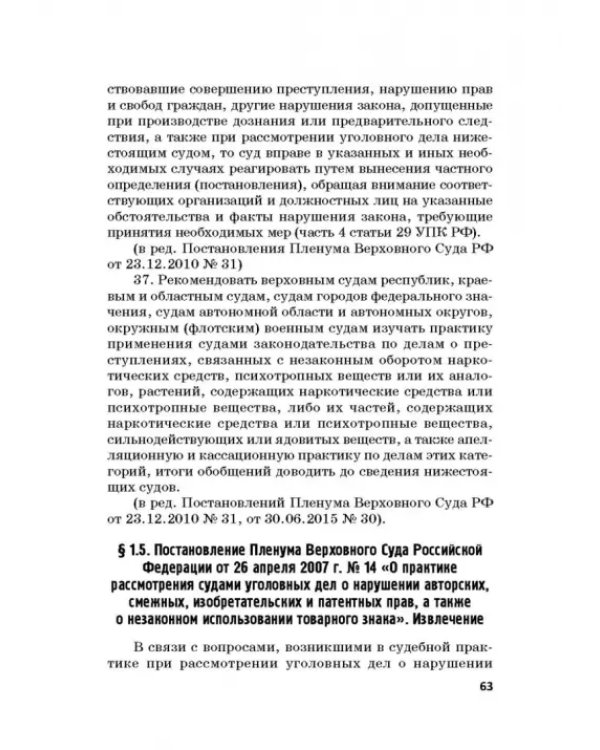 Ответственность за преступления в сфере экономической деятельности. Хрестоматия. Том 3