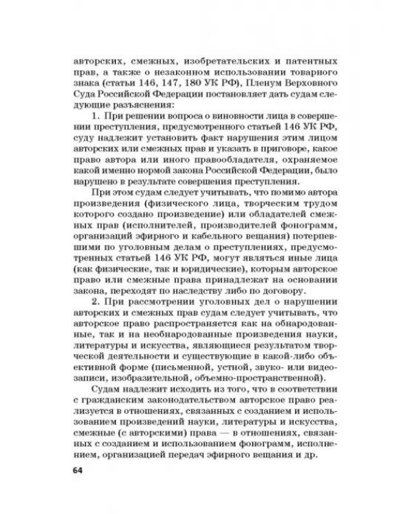 Ответственность за преступления в сфере экономической деятельности. Хрестоматия. Том 3