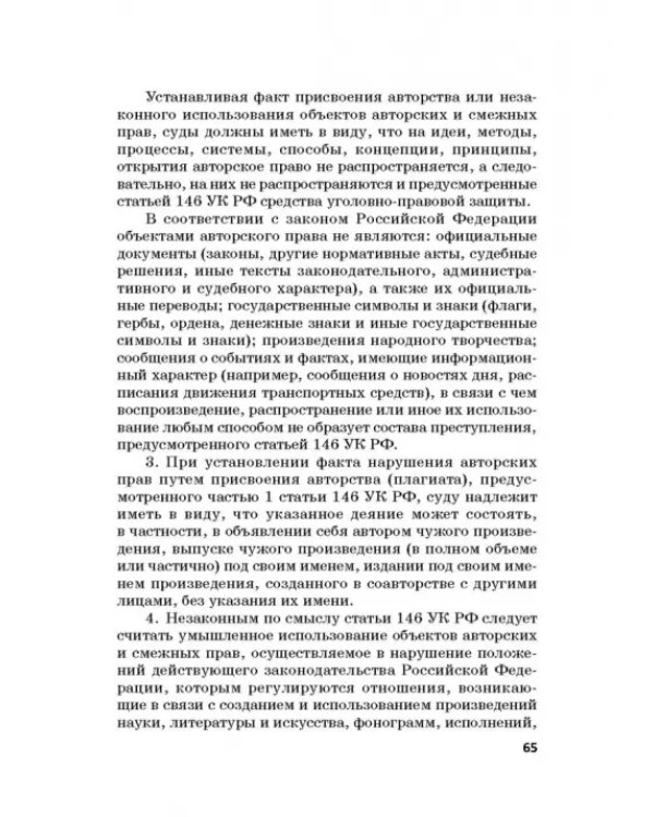 Ответственность за преступления в сфере экономической деятельности. Хрестоматия. Том 3