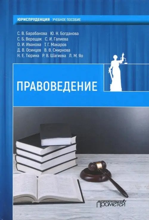 Правоведение. Учебник