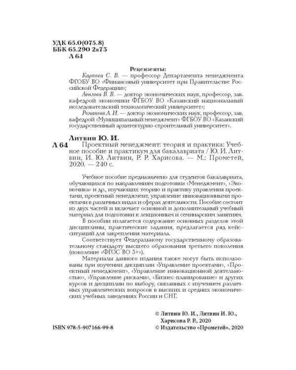 Проектный менеджмент. Теория и практика. Учебное пособие