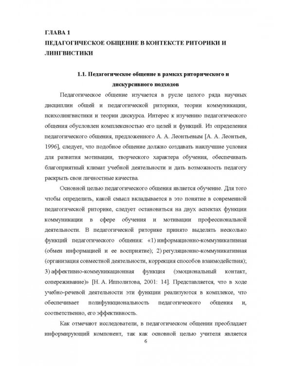 Просодическая реализация дидактических стратегий в британском педагогическом дискурсе