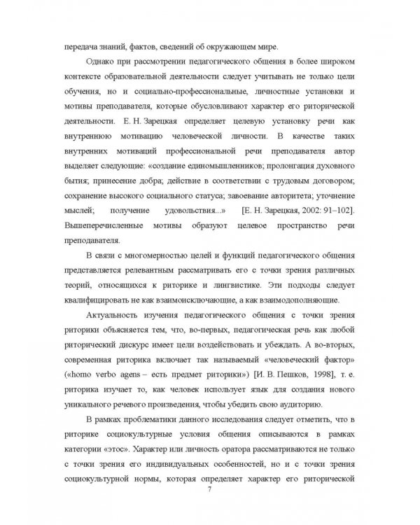 Просодическая реализация дидактических стратегий в британском педагогическом дискурсе