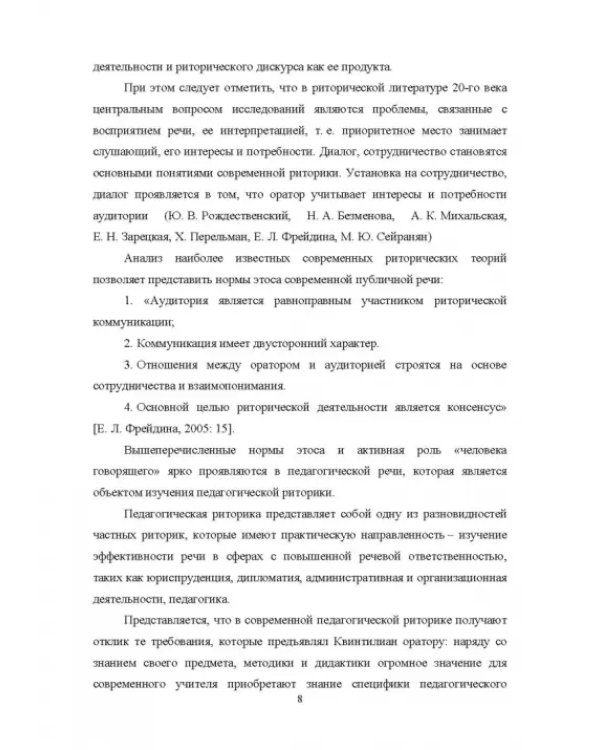 Просодическая реализация дидактических стратегий в британском педагогическом дискурсе