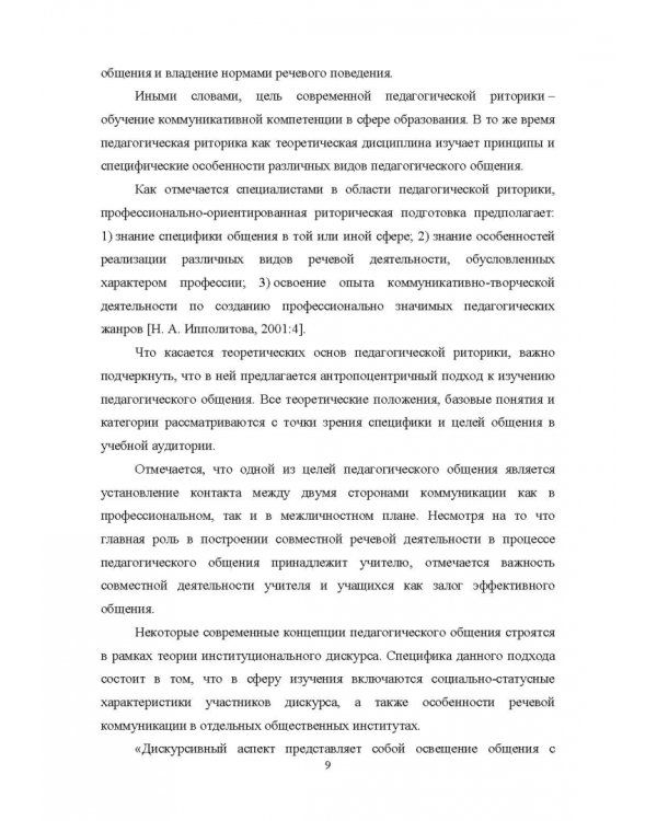 Просодическая реализация дидактических стратегий в британском педагогическом дискурсе