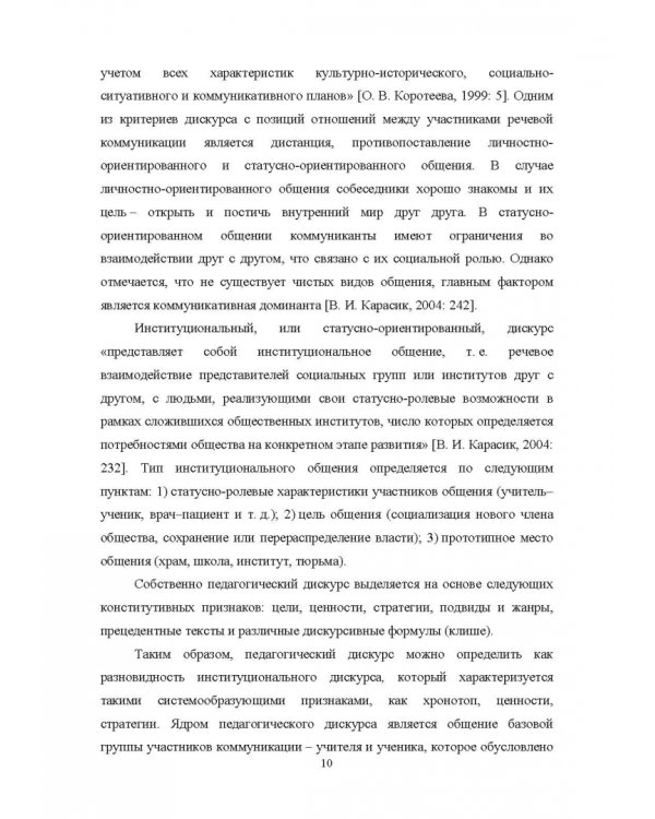 Просодическая реализация дидактических стратегий в британском педагогическом дискурсе