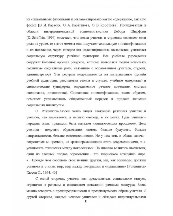 Просодическая реализация дидактических стратегий в британском педагогическом дискурсе