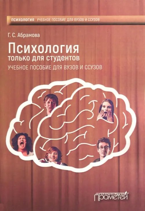 Психология только для студентов Психология только для студентов