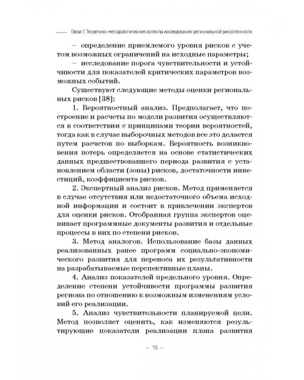 Региональная рискогенность. Актуальные подходы к исследованию проблемы