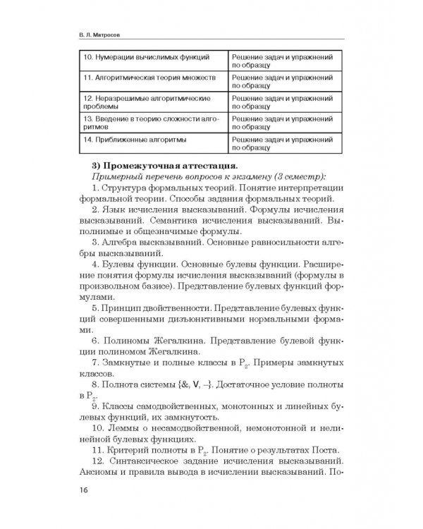 Сборник программ дисциплин бакалавриата по направлению "Педагогическое образование"