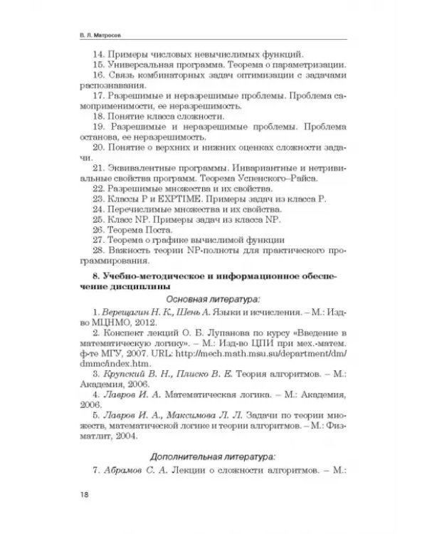 Сборник программ дисциплин бакалавриата по направлению "Педагогическое образование"