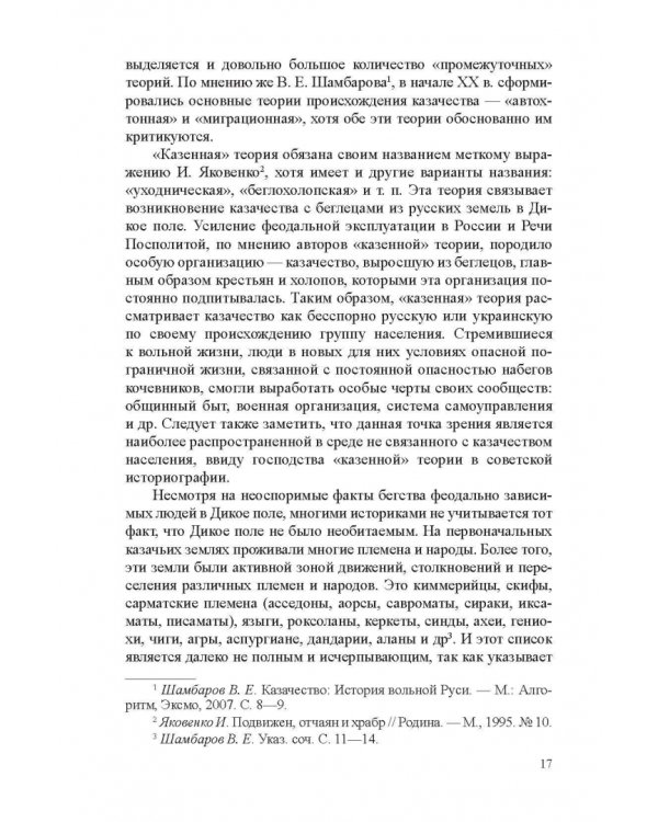 Система казачьего самоуправления в рамках российской государственности на примере Запорожской Сечи