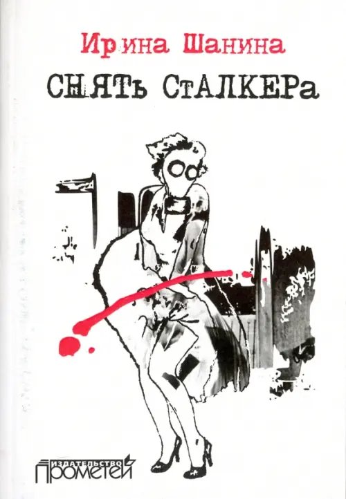 Снять &quot;Сталкера&quot;