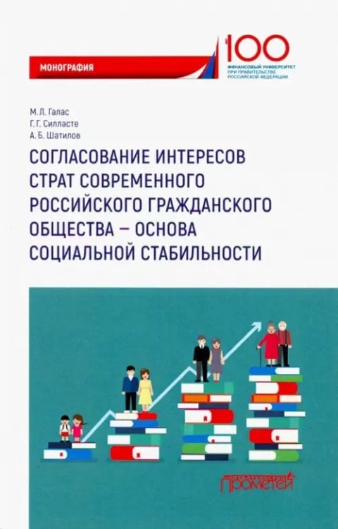Согласование интересов страт современного российского гражданского общества Согласование интересов страт современного российского гражданского общества