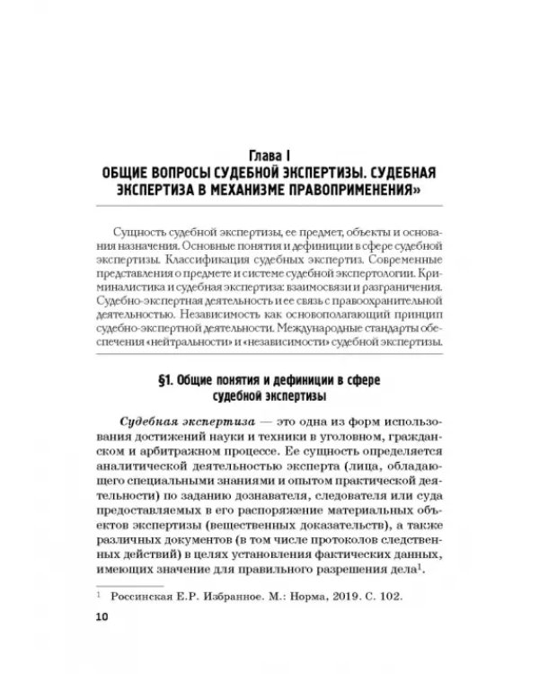 Дополнительное изображение книги «Судебная экспертиза в международном измерении. Учебное пособие»