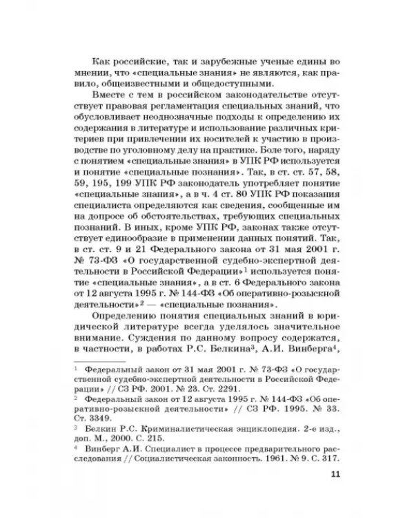Дополнительное изображение книги «Судебная экспертиза в международном измерении. Учебное пособие»