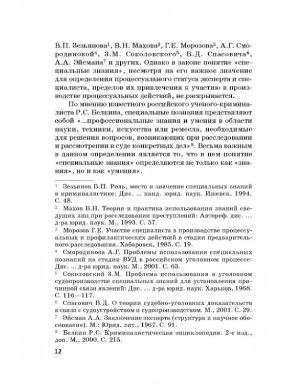 Дополнительное изображение книги «Судебная экспертиза в международном измерении. Учебное пособие»