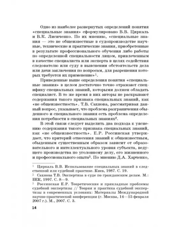 Дополнительное изображение книги «Судебная экспертиза в международном измерении. Учебное пособие»