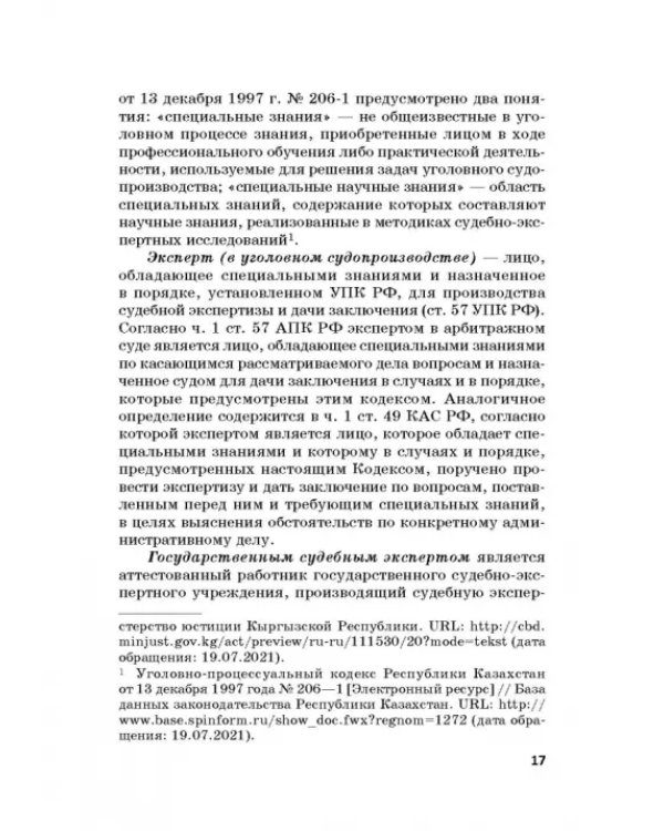 Дополнительное изображение книги «Судебная экспертиза в международном измерении. Учебное пособие»