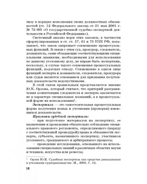 Дополнительное изображение книги «Судебная экспертиза в международном измерении. Учебное пособие»