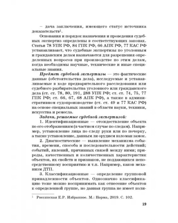 Дополнительное изображение книги «Судебная экспертиза в международном измерении. Учебное пособие»