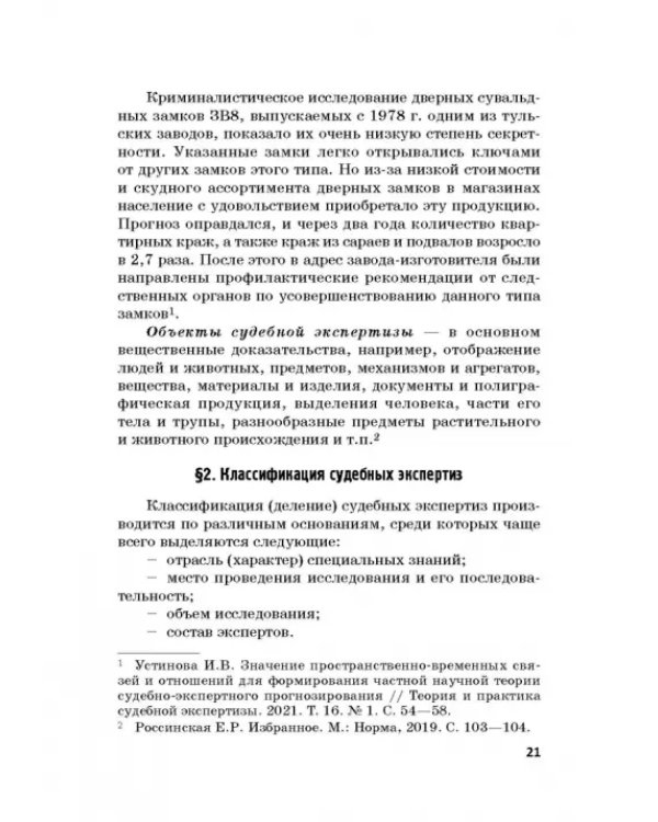 Дополнительное изображение книги «Судебная экспертиза в международном измерении. Учебное пособие»