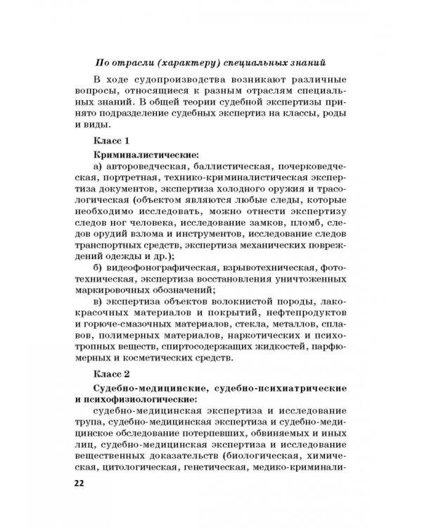 Дополнительное изображение книги «Судебная экспертиза в международном измерении. Учебное пособие»