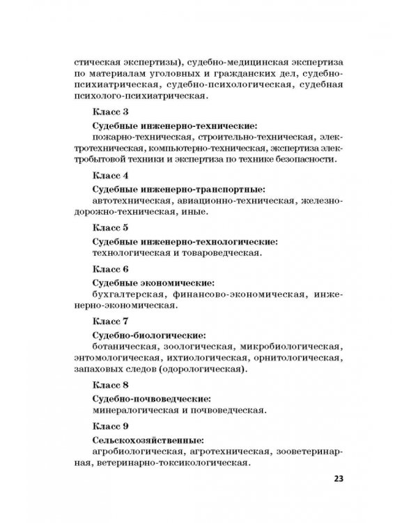 Дополнительное изображение книги «Судебная экспертиза в международном измерении. Учебное пособие»
