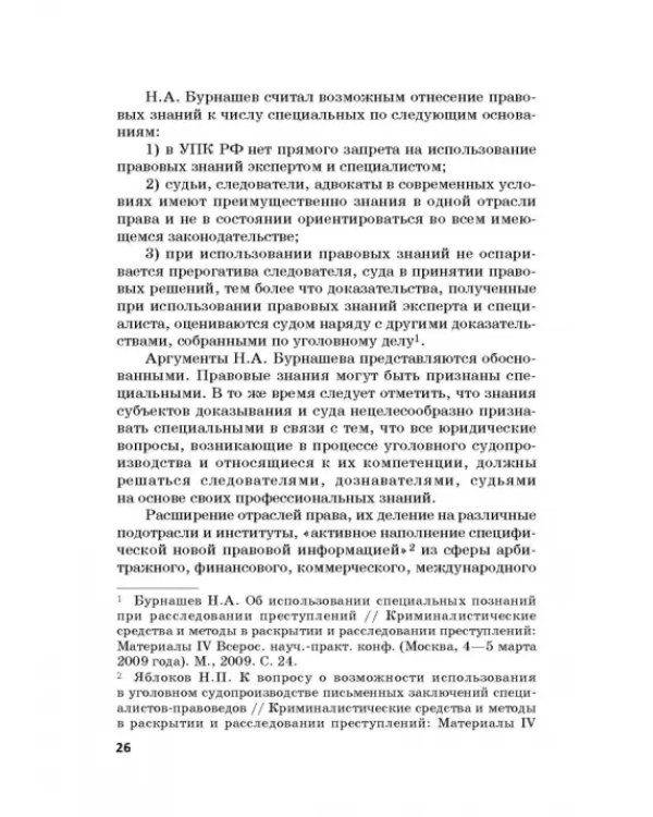 Дополнительное изображение книги «Судебная экспертиза в международном измерении. Учебное пособие»