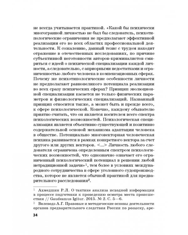 Дополнительное изображение книги «Судебная экспертиза в международном измерении. Учебное пособие»