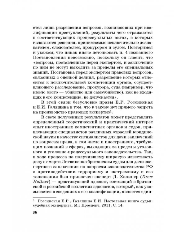 Дополнительное изображение книги «Судебная экспертиза в международном измерении. Учебное пособие»