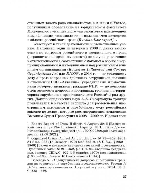 Дополнительное изображение книги «Судебная экспертиза в международном измерении. Учебное пособие»
