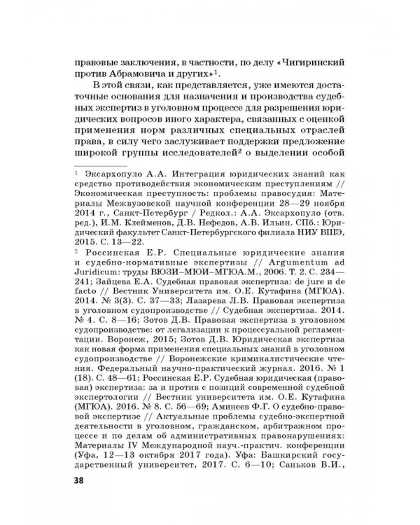 Дополнительное изображение книги «Судебная экспертиза в международном измерении. Учебное пособие»