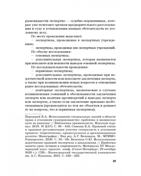 Дополнительное изображение книги «Судебная экспертиза в международном измерении. Учебное пособие»