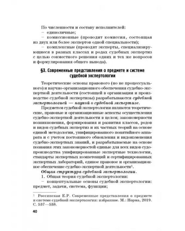 Дополнительное изображение книги «Судебная экспертиза в международном измерении. Учебное пособие»
