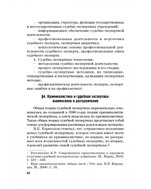 Дополнительное изображение книги «Судебная экспертиза в международном измерении. Учебное пособие»