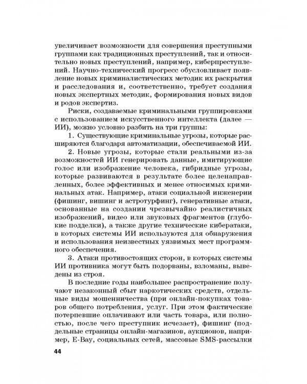 Дополнительное изображение книги «Судебная экспертиза в международном измерении. Учебное пособие»