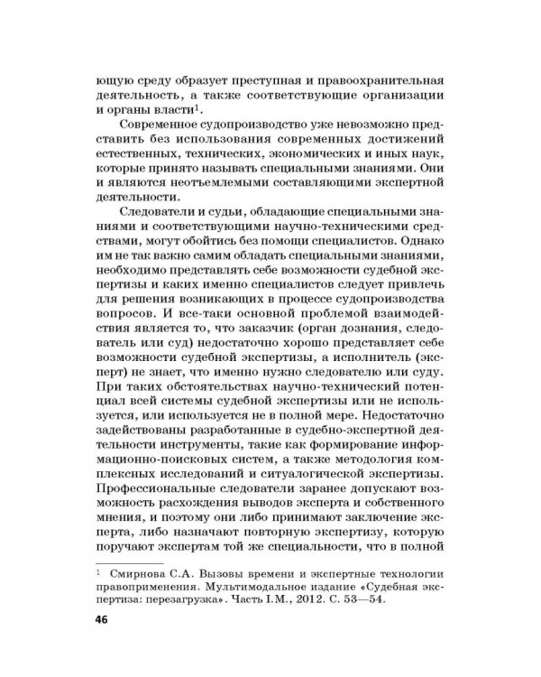 Дополнительное изображение книги «Судебная экспертиза в международном измерении. Учебное пособие»