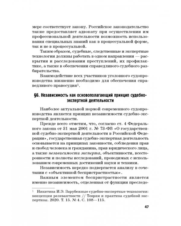 Дополнительное изображение книги «Судебная экспертиза в международном измерении. Учебное пособие»